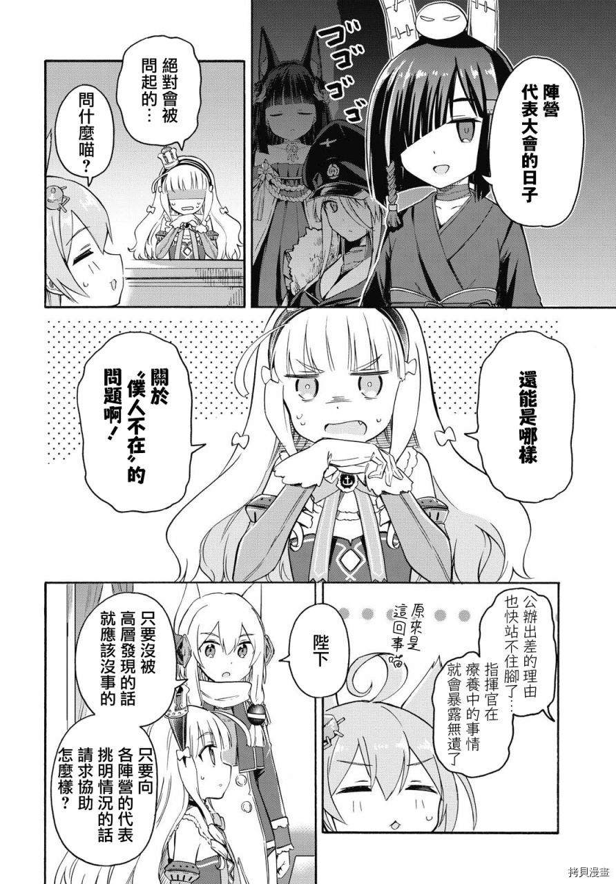 《碧蓝航线 Queen‘s Orders》漫画最新章节第77话免费下拉式在线观看章节第【2】张图片