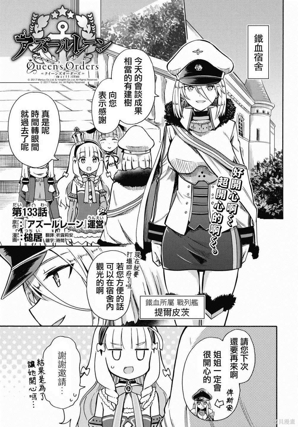 《碧蓝航线 Queen‘s Orders》漫画最新章节第133话免费下拉式在线观看章节第【1】张图片