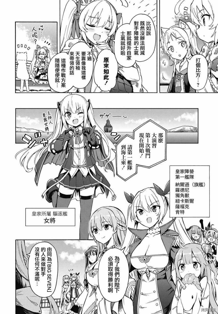 《碧蓝航线 Queen‘s Orders》漫画最新章节第115话免费下拉式在线观看章节第【2】张图片