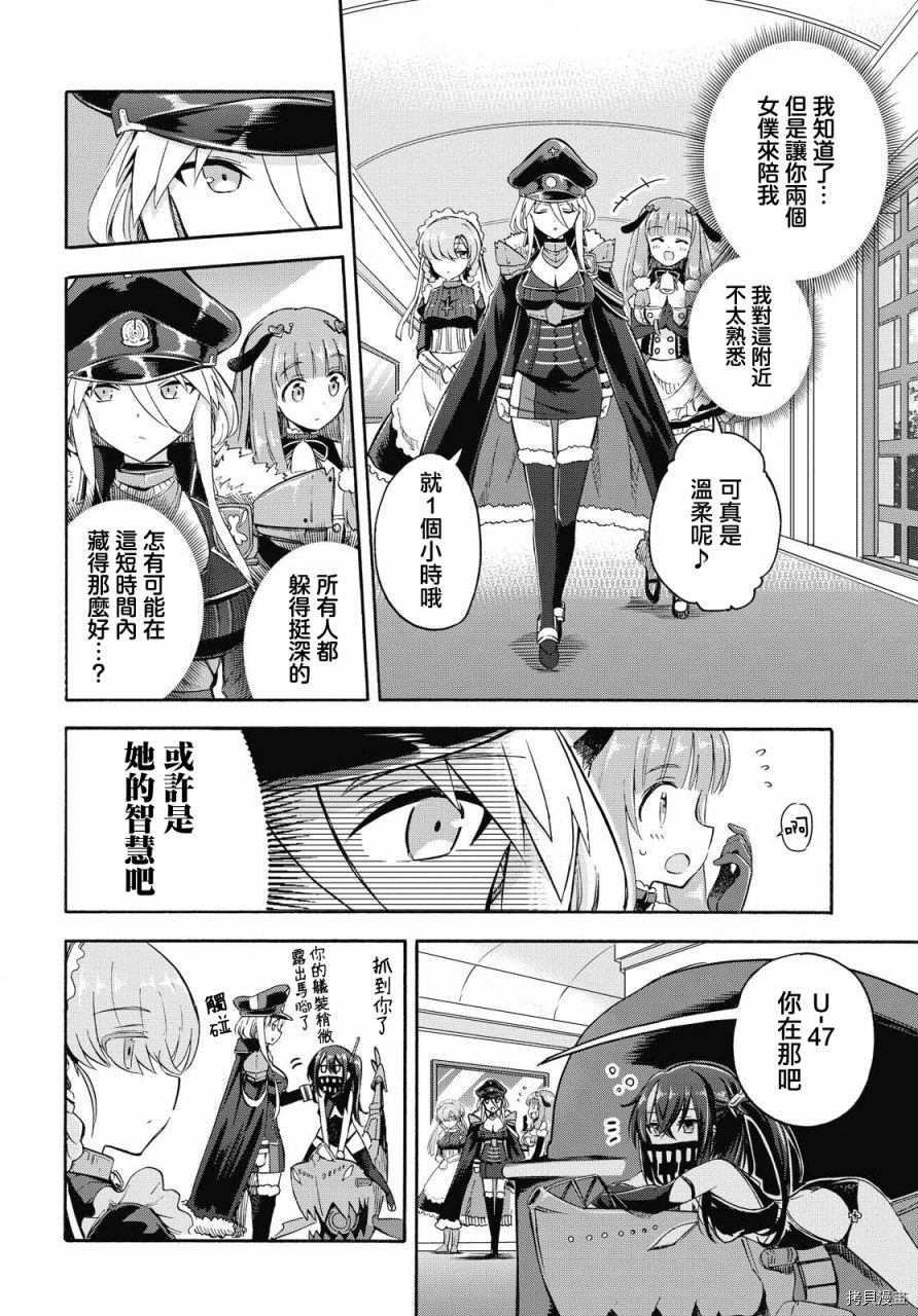 《碧蓝航线 Queen‘s Orders》漫画最新章节第83话免费下拉式在线观看章节第【2】张图片