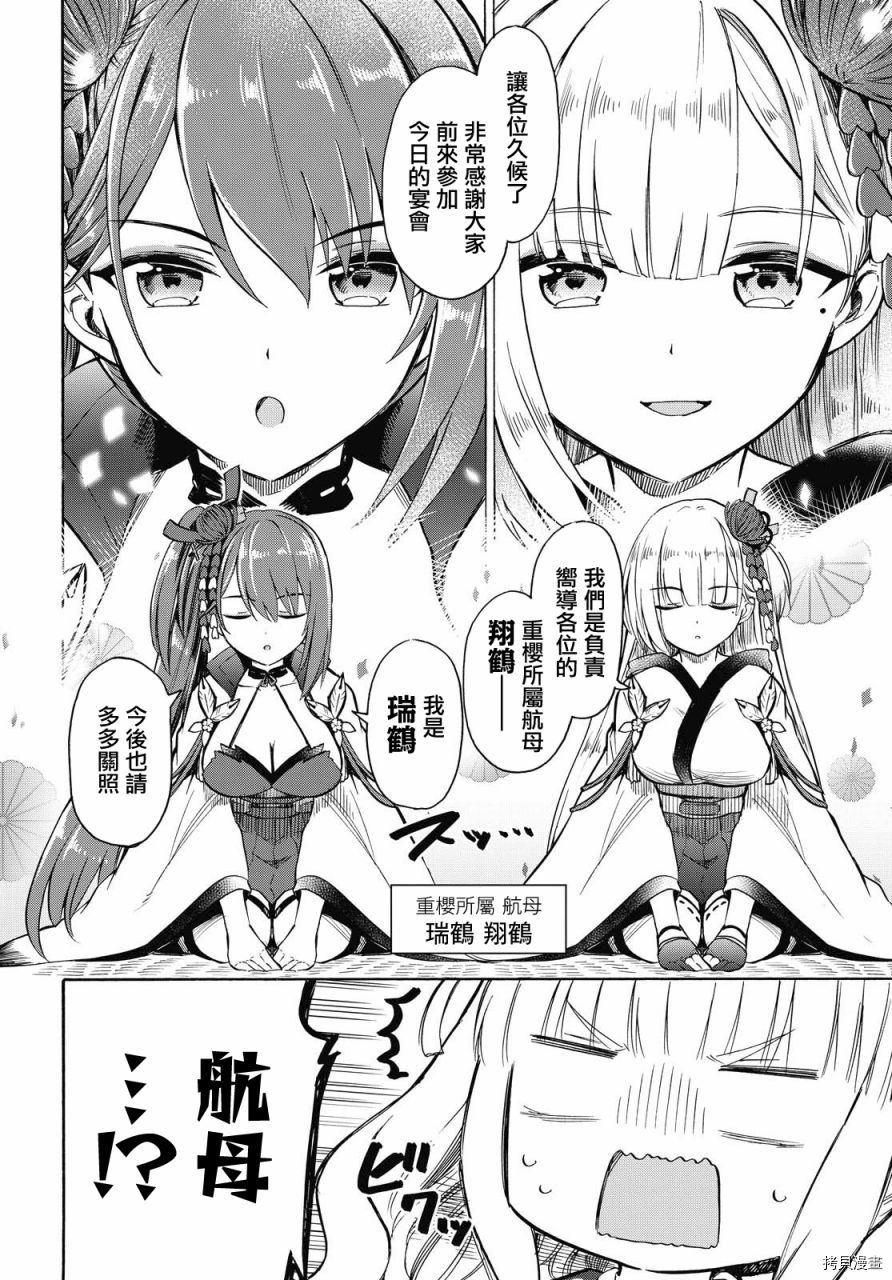 《碧蓝航线 Queen‘s Orders》漫画最新章节第105话免费下拉式在线观看章节第【2】张图片