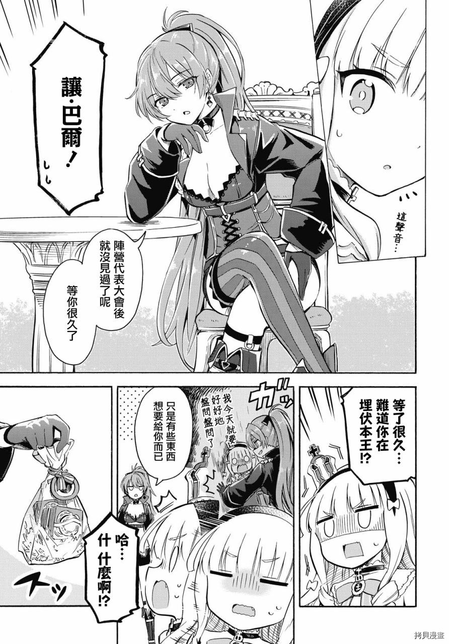 《碧蓝航线 Queen‘s Orders》漫画最新章节第109话免费下拉式在线观看章节第【3】张图片