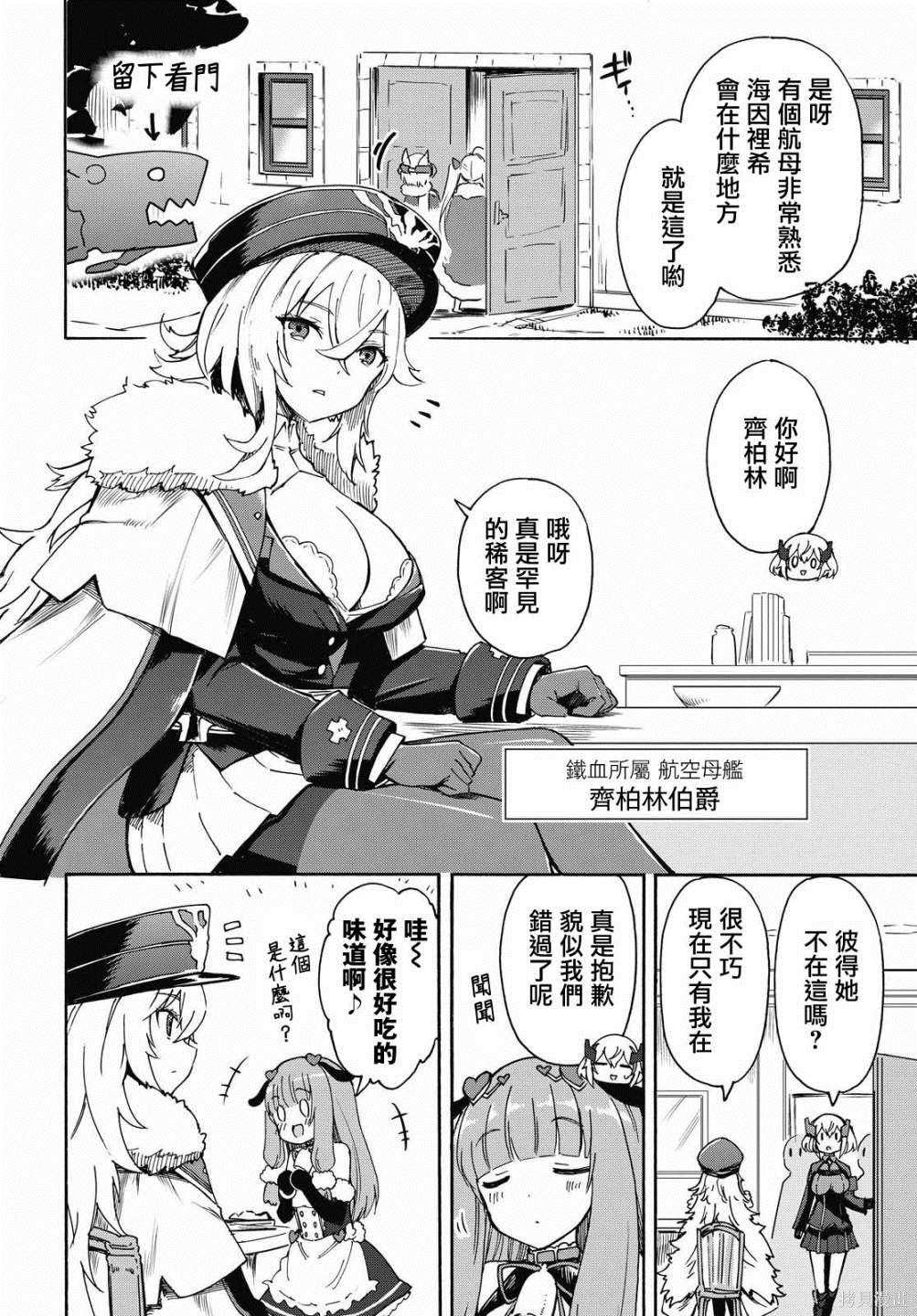 《碧蓝航线 Queen‘s Orders》漫画最新章节第135话免费下拉式在线观看章节第【2】张图片