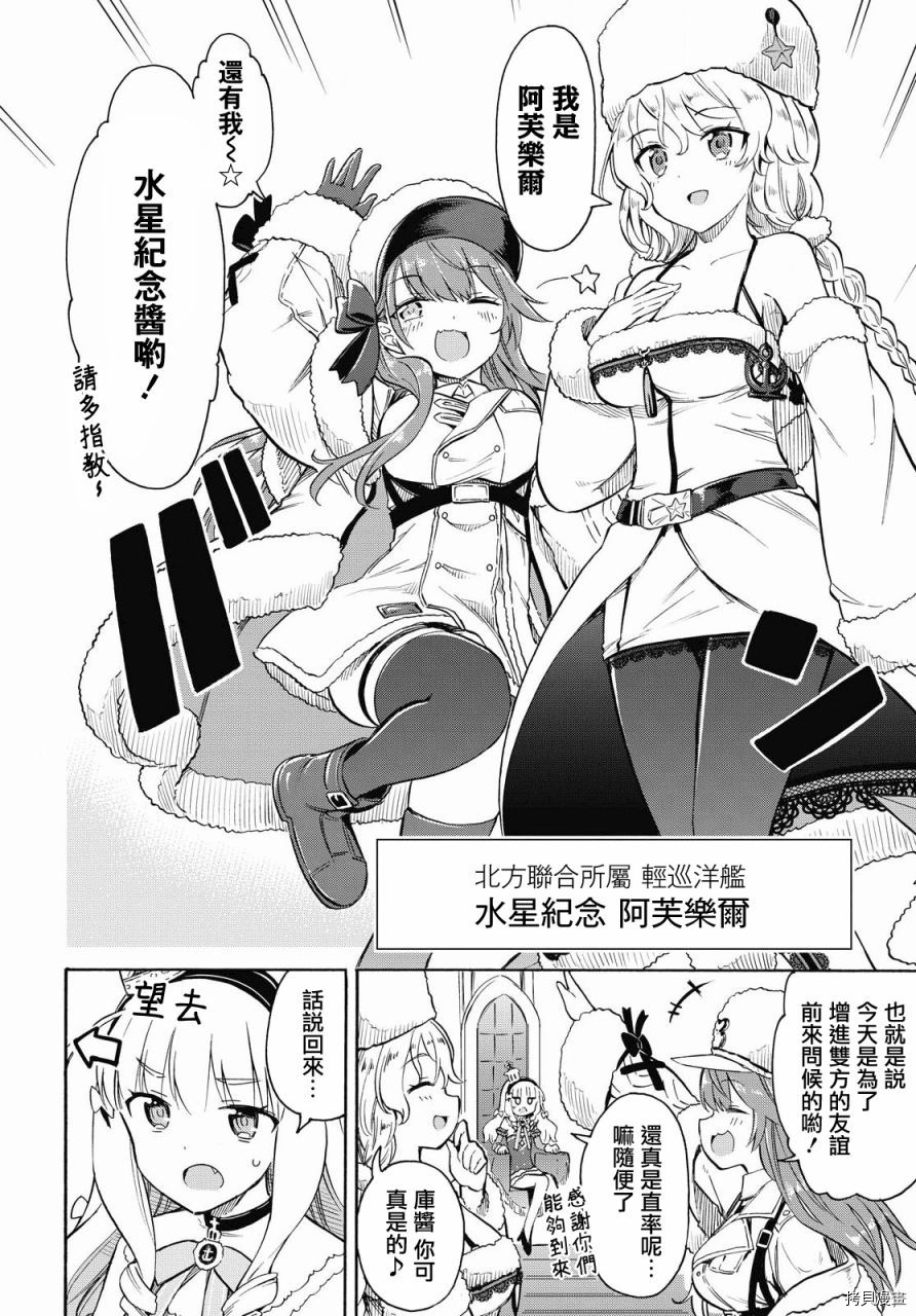 《碧蓝航线 Queen‘s Orders》漫画最新章节第117话免费下拉式在线观看章节第【2】张图片