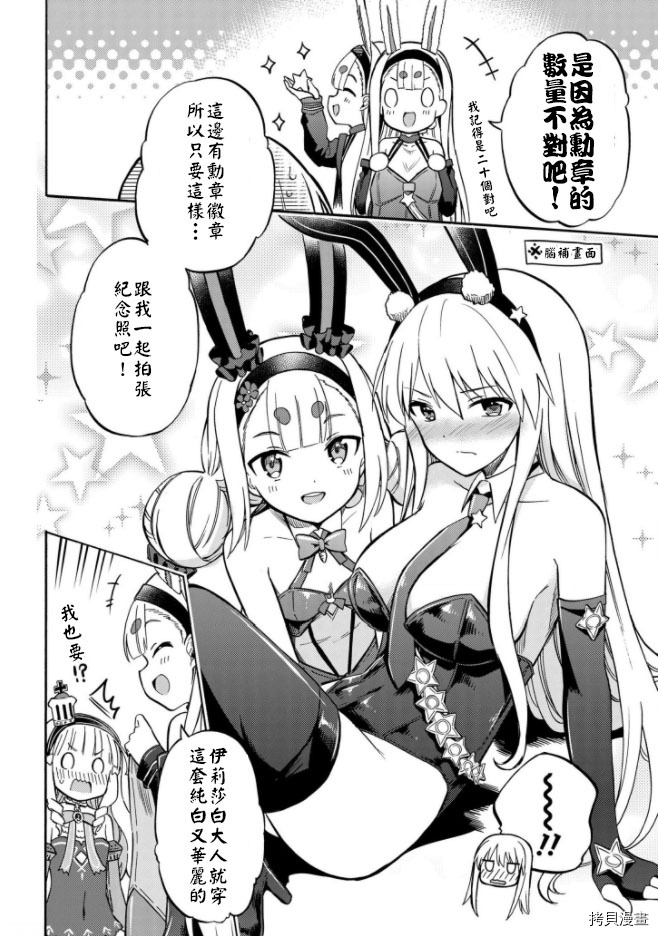 《碧蓝航线 Queen‘s Orders》漫画最新章节第147话免费下拉式在线观看章节第【4】张图片