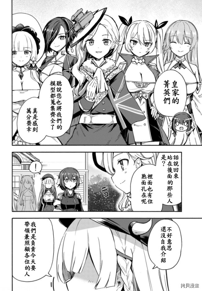 《碧蓝航线 Queen‘s Orders》漫画最新章节第137话免费下拉式在线观看章节第【2】张图片