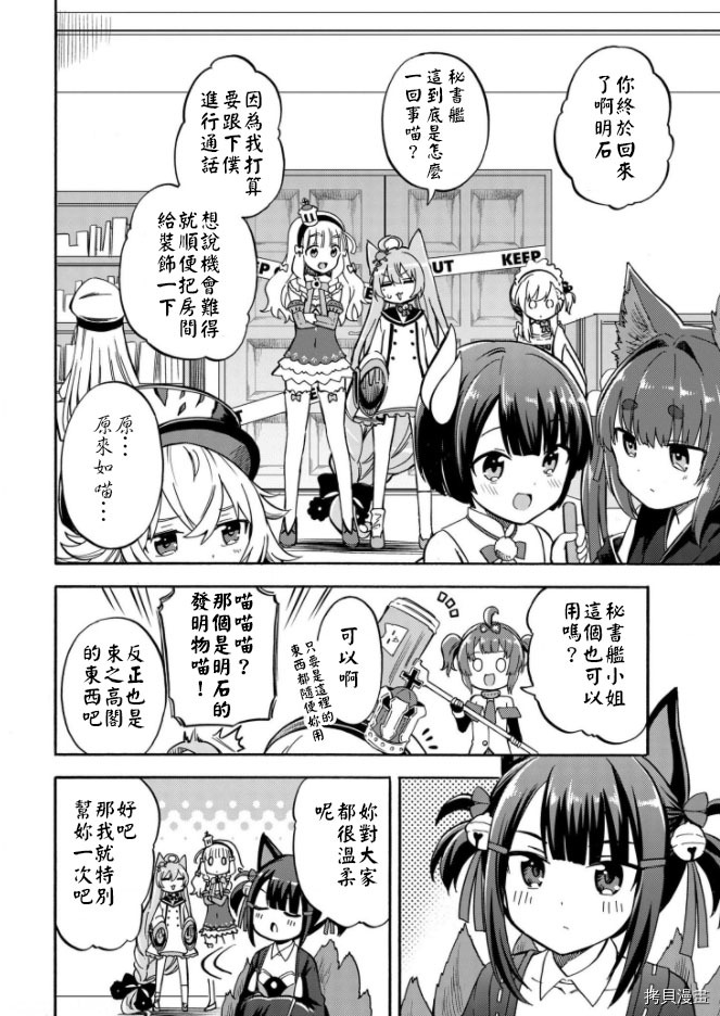 《碧蓝航线 Queen‘s Orders》漫画最新章节第156话免费下拉式在线观看章节第【2】张图片