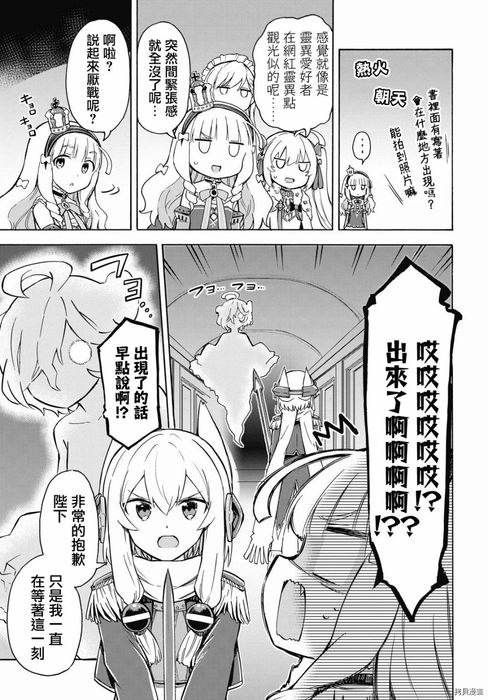 《碧蓝航线 Queen‘s Orders》漫画最新章节第126话免费下拉式在线观看章节第【3】张图片