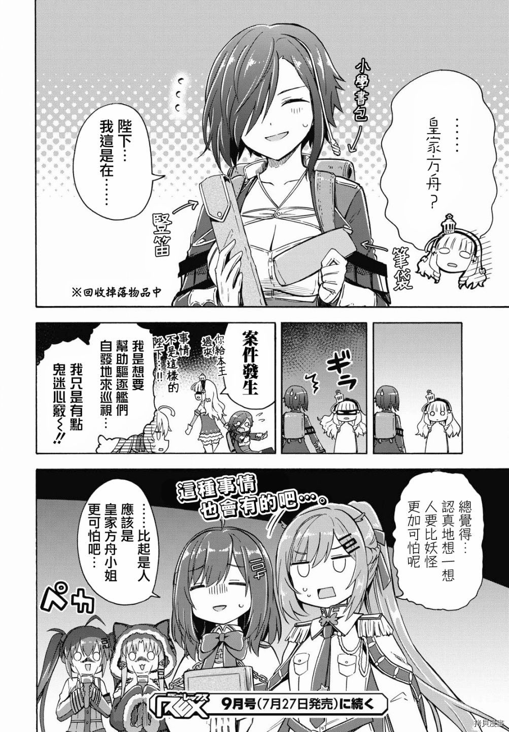 《碧蓝航线 Queen‘s Orders》漫画最新章节第128话免费下拉式在线观看章节第【4】张图片