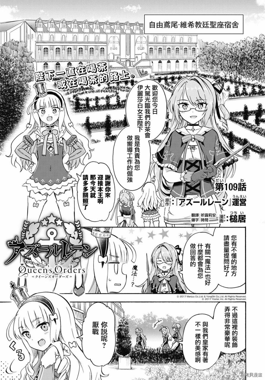 《碧蓝航线 Queen‘s Orders》漫画最新章节第109话免费下拉式在线观看章节第【1】张图片