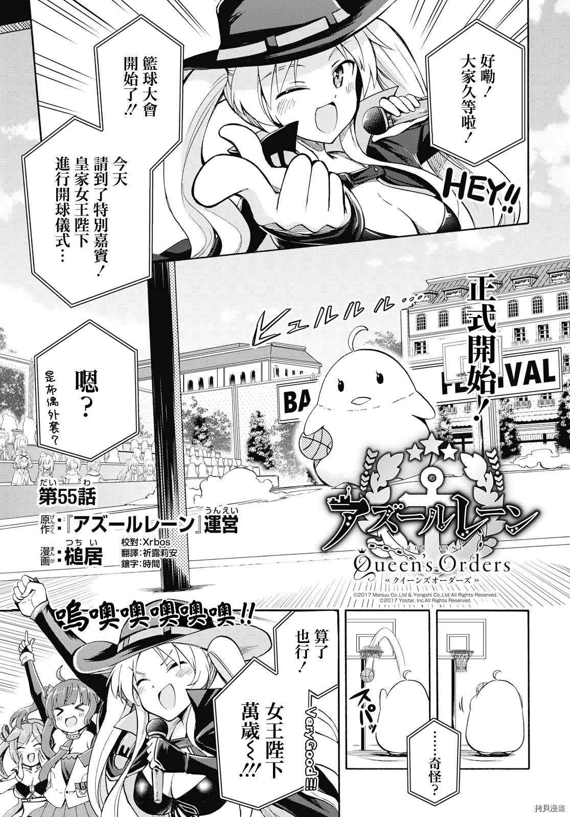 《碧蓝航线 Queen‘s Orders》漫画最新章节第55话免费下拉式在线观看章节第【1】张图片