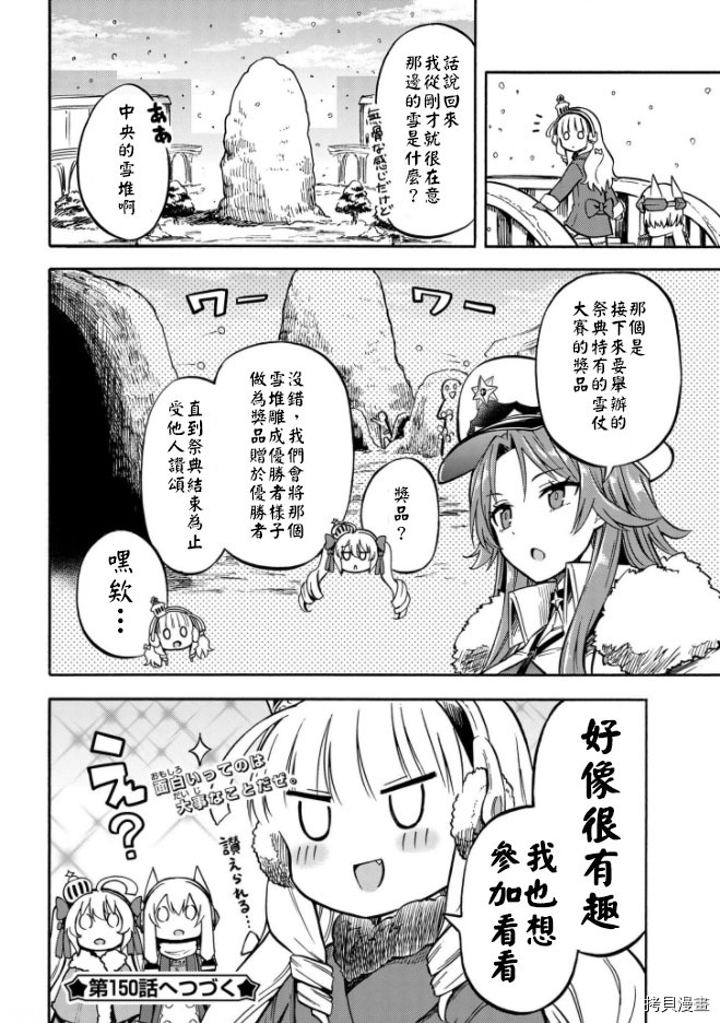 《碧蓝航线 Queen‘s Orders》漫画最新章节第149话免费下拉式在线观看章节第【4】张图片