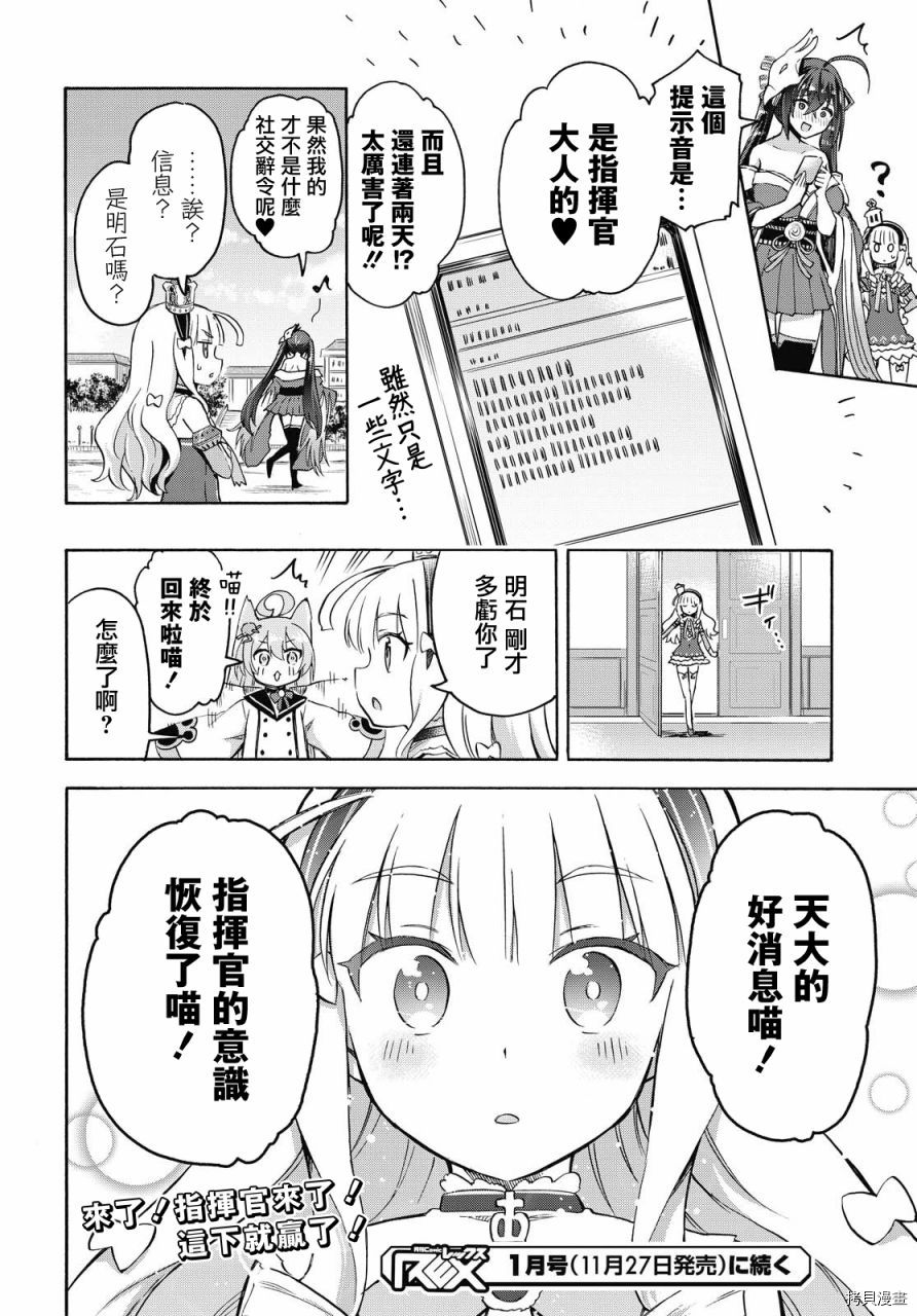 《碧蓝航线 Queen‘s Orders》漫画最新章节第96话免费下拉式在线观看章节第【4】张图片