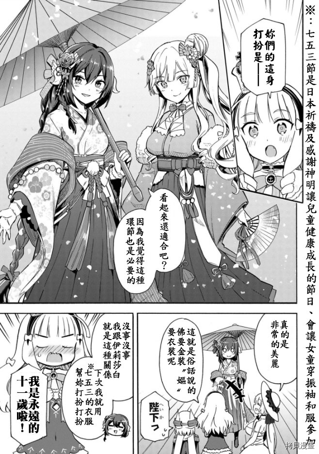 《碧蓝航线 Queen‘s Orders》漫画最新章节第138话免费下拉式在线观看章节第【3】张图片