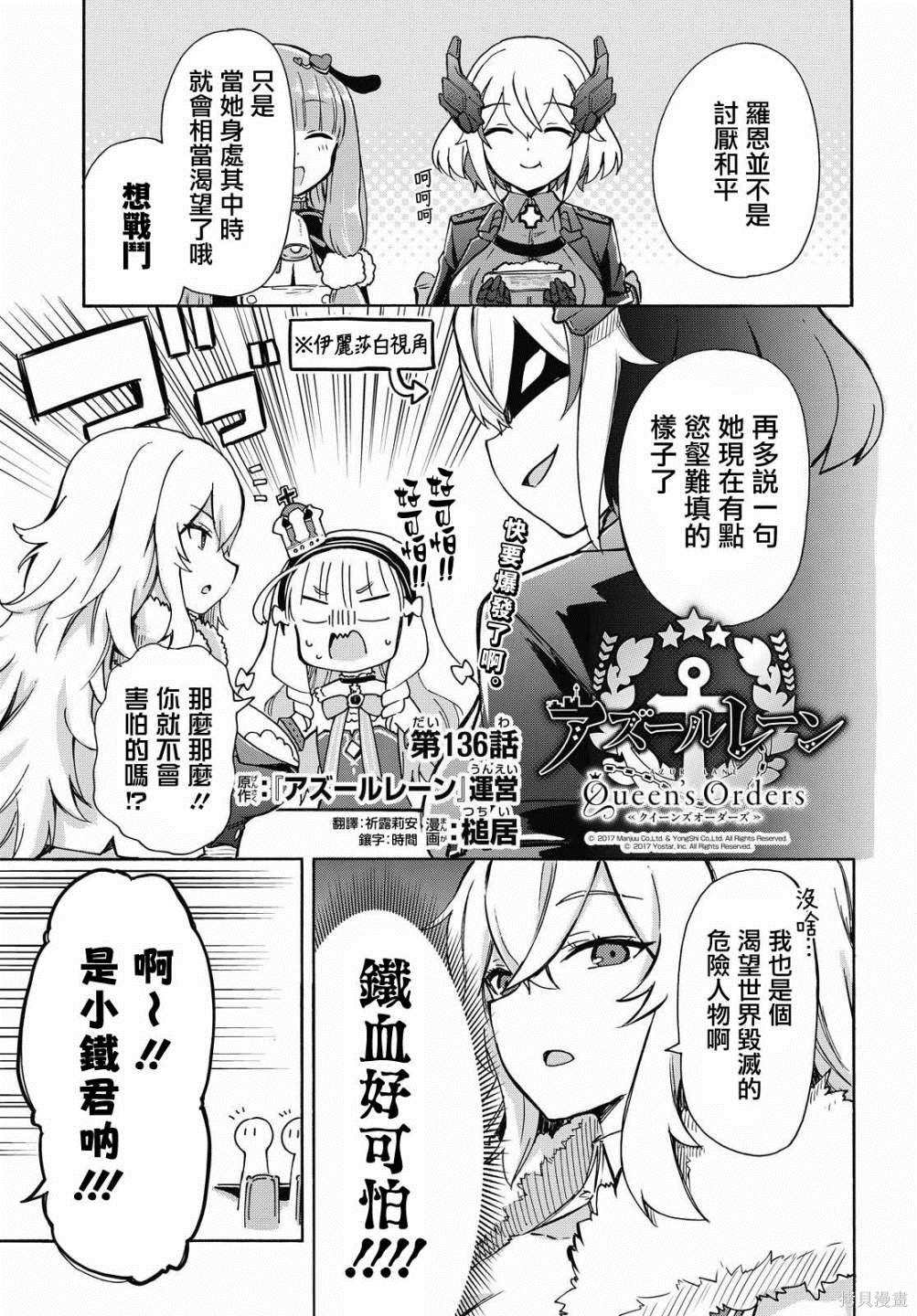 《碧蓝航线 Queen‘s Orders》漫画最新章节第136话免费下拉式在线观看章节第【1】张图片