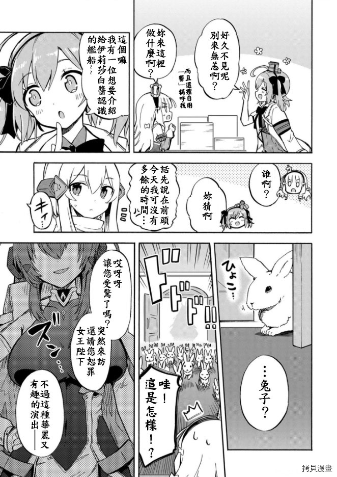 《碧蓝航线 Queen‘s Orders》漫画最新章节第145话免费下拉式在线观看章节第【3】张图片