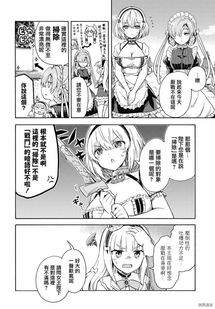 《碧蓝航线 Queen‘s Orders》漫画最新章节第109话免费下拉式在线观看章节第【2】张图片