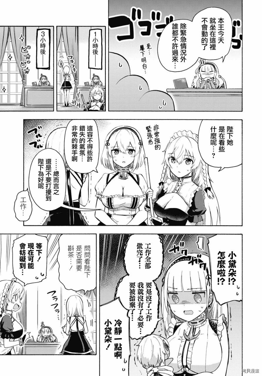 《碧蓝航线 Queen‘s Orders》漫画最新章节第98话免费下拉式在线观看章节第【3】张图片