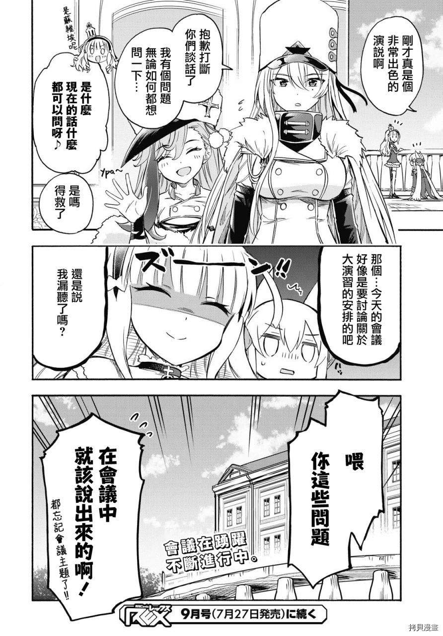 《碧蓝航线 Queen‘s Orders》漫画最新章节第80话免费下拉式在线观看章节第【4】张图片