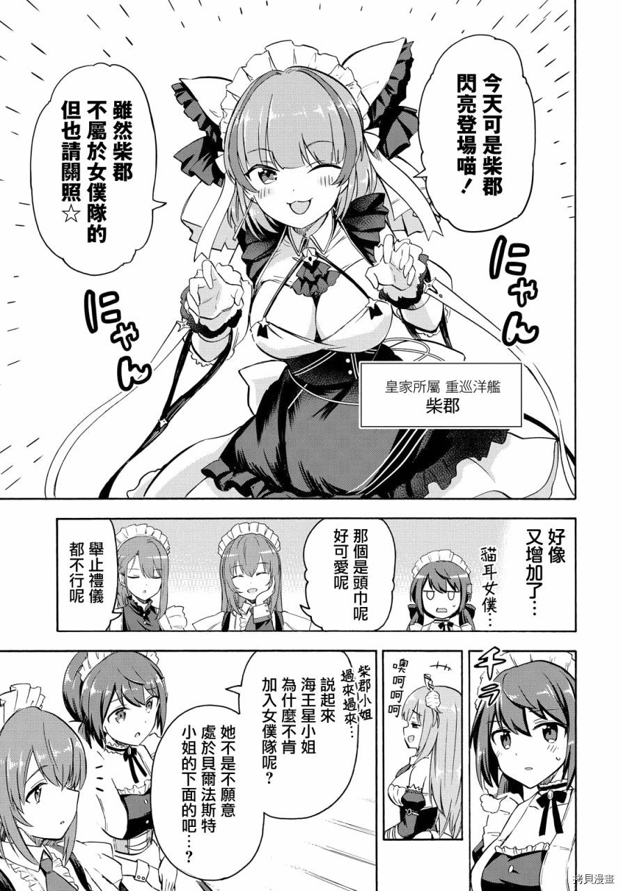 《碧蓝航线 Queen‘s Orders》漫画最新章节第104话免费下拉式在线观看章节第【3】张图片