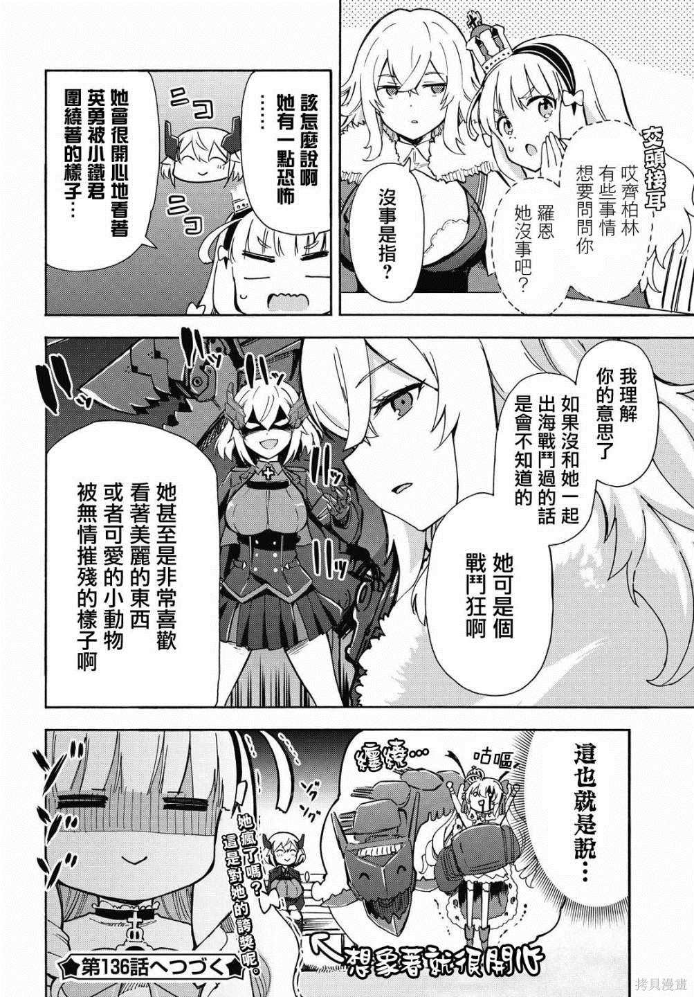 《碧蓝航线 Queen‘s Orders》漫画最新章节第135话免费下拉式在线观看章节第【4】张图片