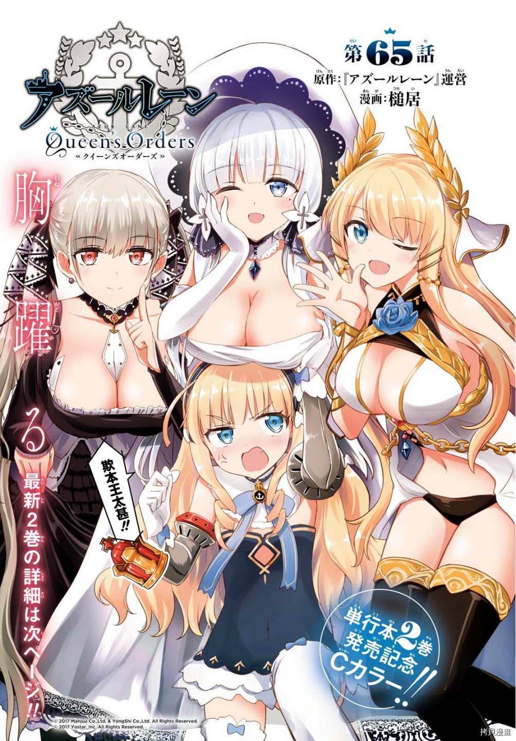 《碧蓝航线 Queen‘s Orders》漫画最新章节第65话免费下拉式在线观看章节第【1】张图片