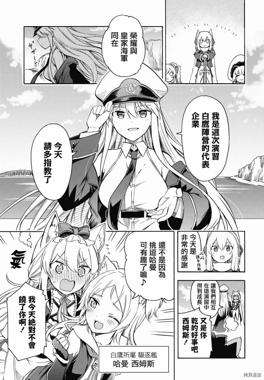 《碧蓝航线 Queen‘s Orders》漫画最新章节第113话免费下拉式在线观看章节第【3】张图片