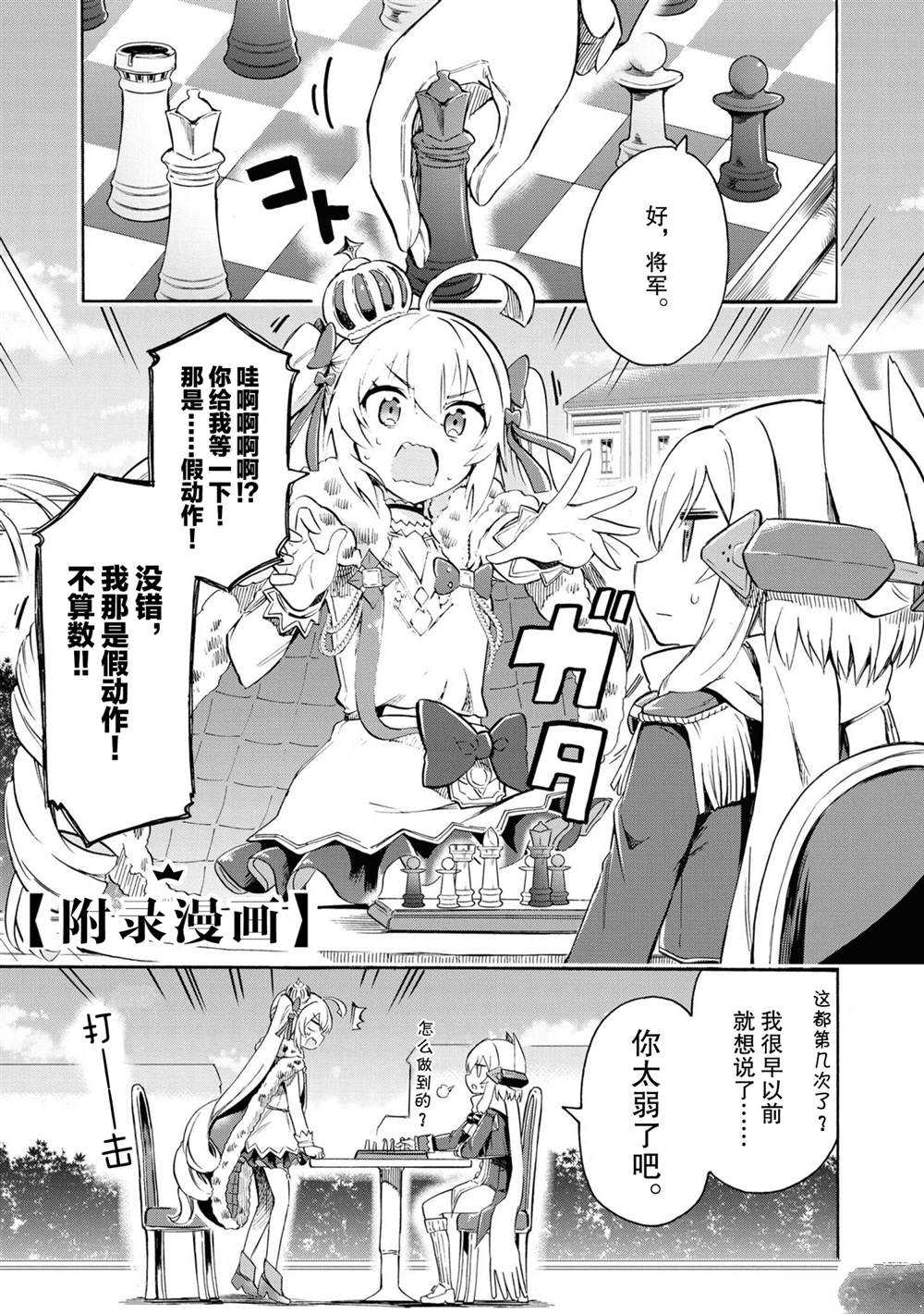 《碧蓝航线 Queen‘s Orders》漫画最新章节附录漫画2免费下拉式在线观看章节第【1】张图片