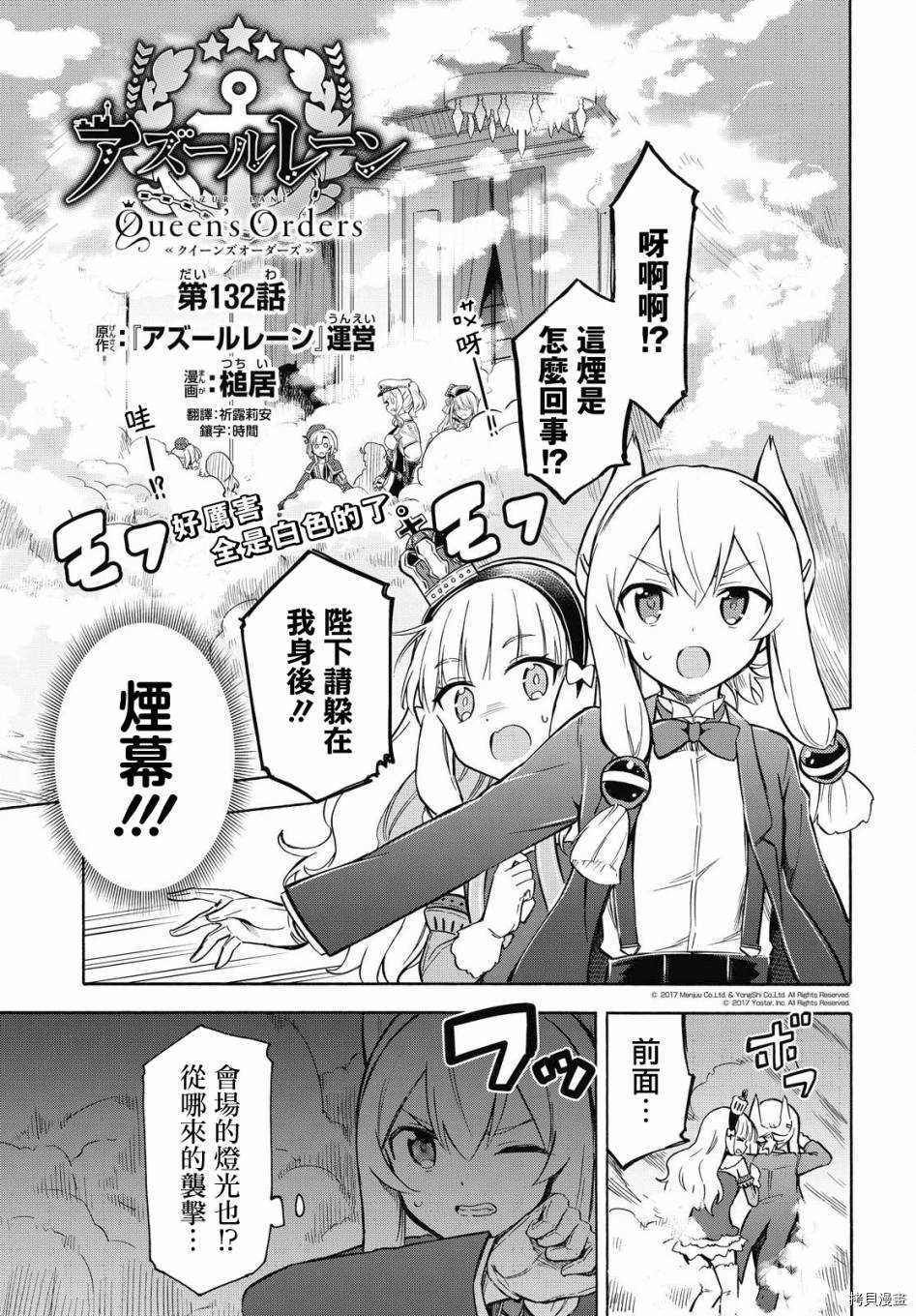 《碧蓝航线 Queen‘s Orders》漫画最新章节第132话免费下拉式在线观看章节第【1】张图片