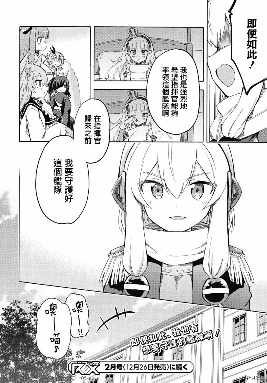 《碧蓝航线 Queen‘s Orders》漫画最新章节第100话免费下拉式在线观看章节第【4】张图片