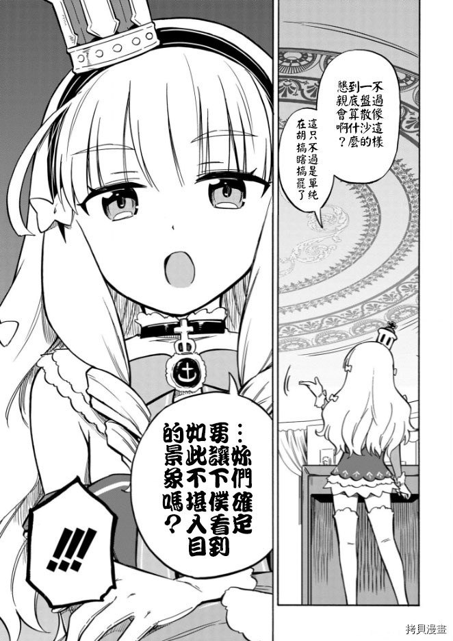 《碧蓝航线 Queen‘s Orders》漫画最新章节第167话免费下拉式在线观看章节第【5】张图片