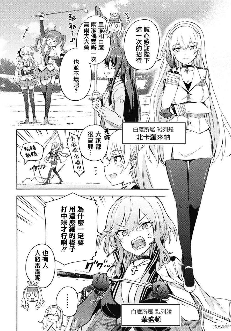 《碧蓝航线 Queen‘s Orders》漫画最新章节第69话免费下拉式在线观看章节第【2】张图片