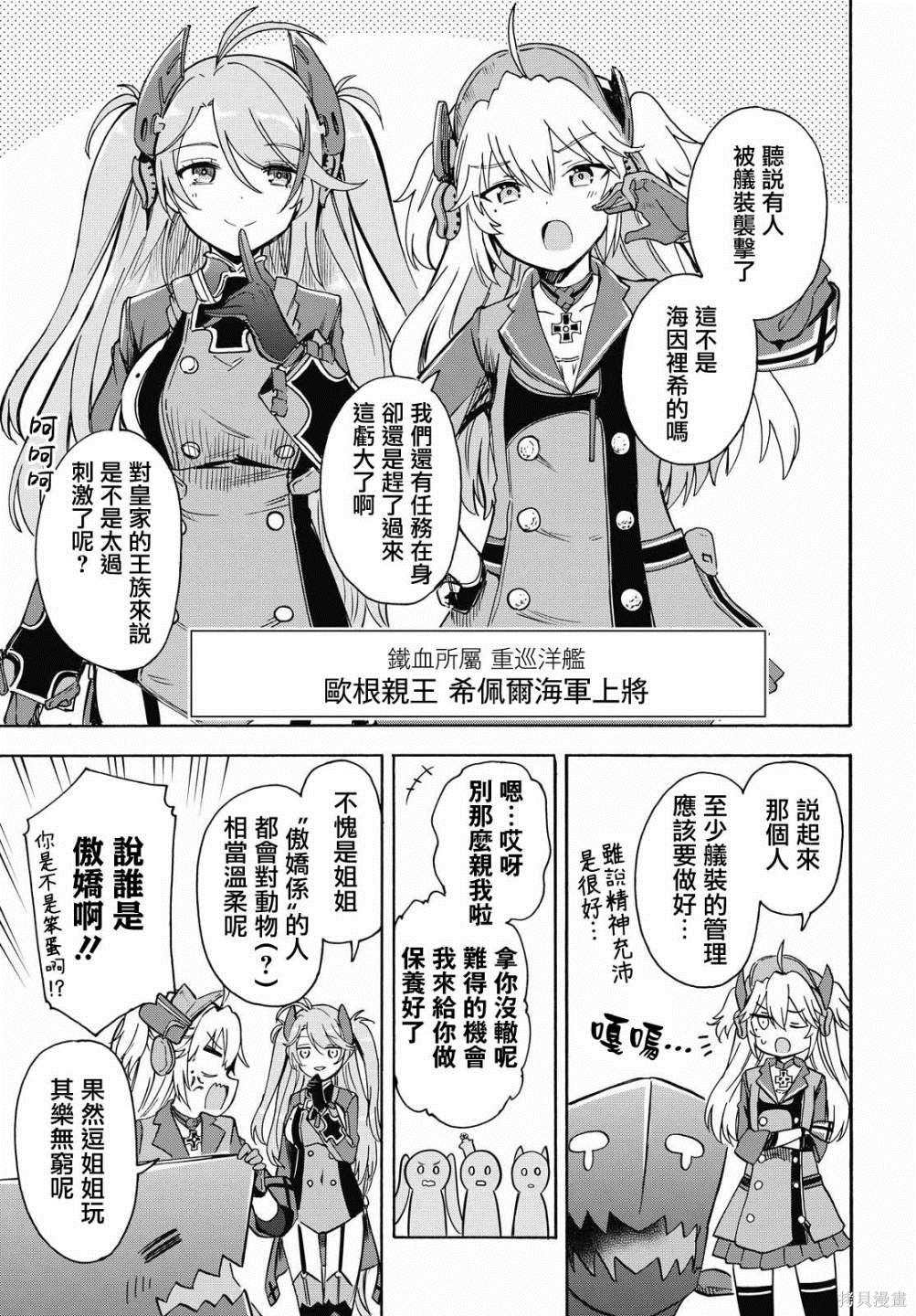 《碧蓝航线 Queen‘s Orders》漫画最新章节第134话免费下拉式在线观看章节第【4】张图片