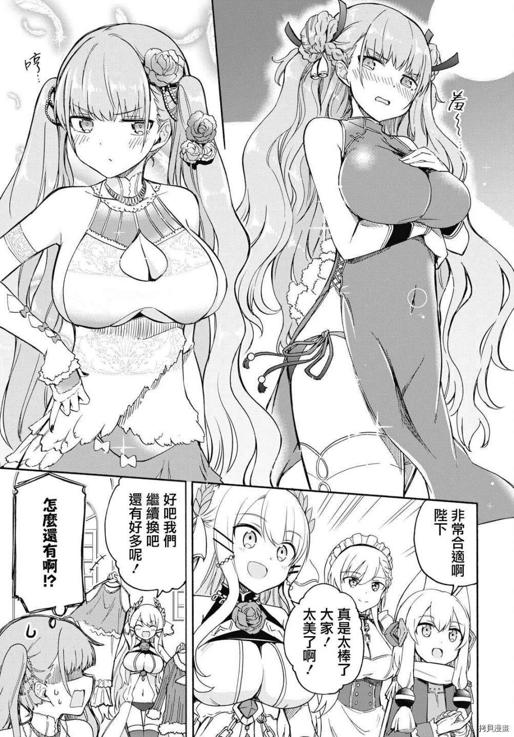 《碧蓝航线 Queen‘s Orders》漫画最新章节第67话免费下拉式在线观看章节第【3】张图片