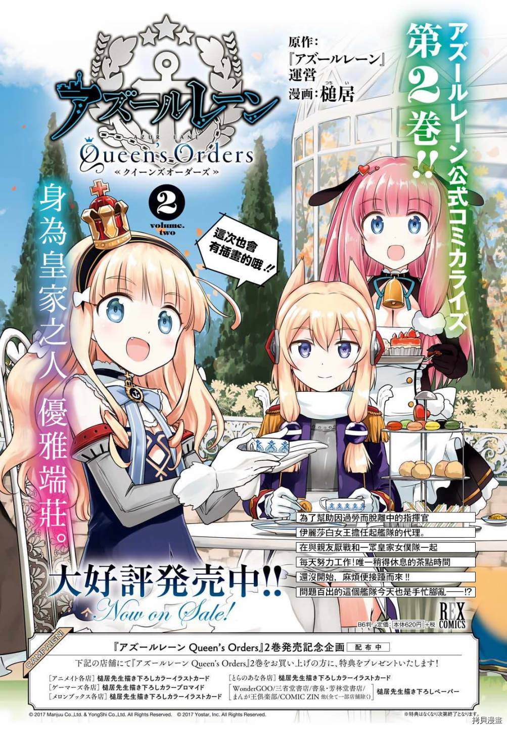 《碧蓝航线 Queen‘s Orders》漫画最新章节第65话免费下拉式在线观看章节第【2】张图片