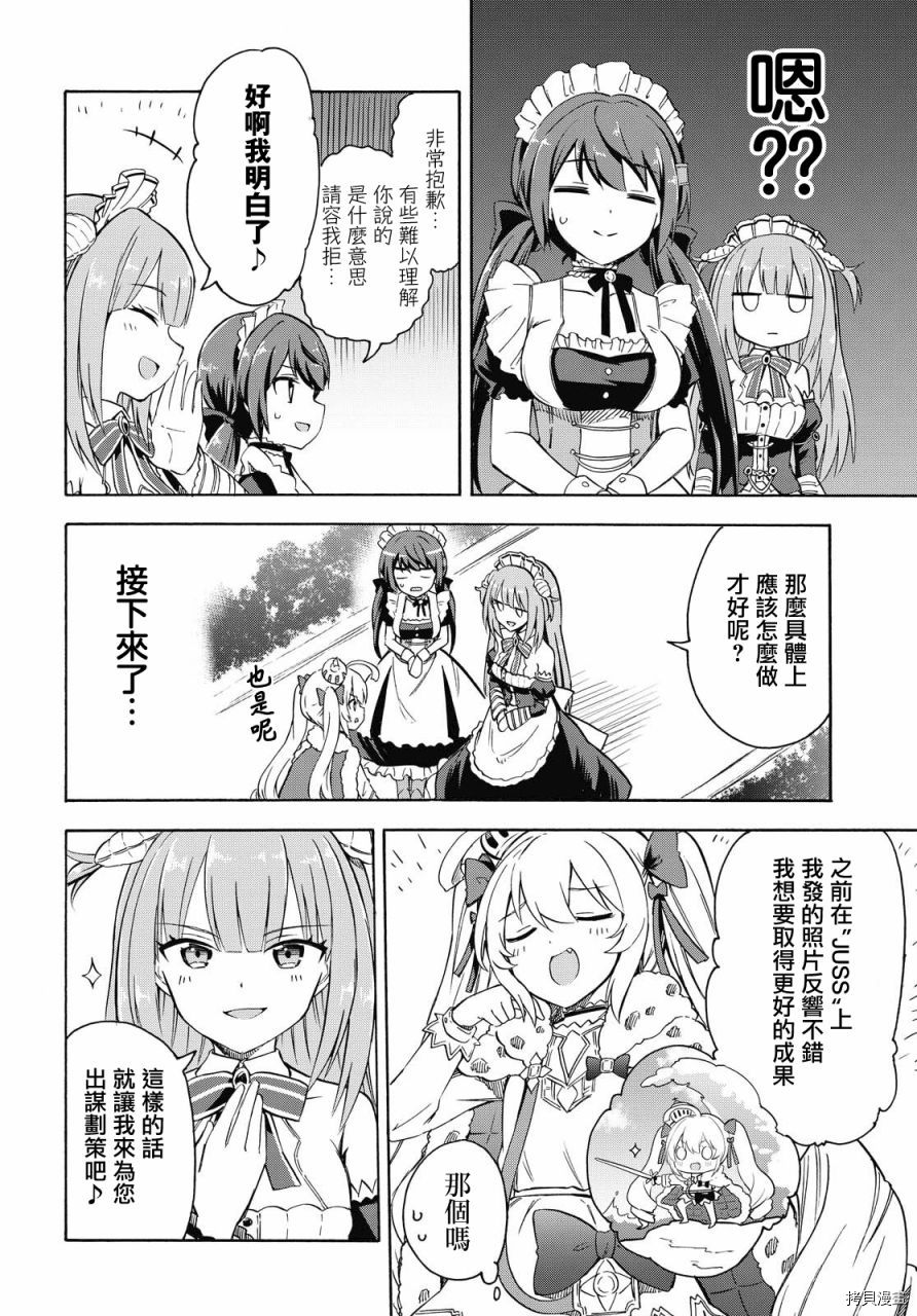 《碧蓝航线 Queen‘s Orders》漫画最新章节第103话免费下拉式在线观看章节第【2】张图片