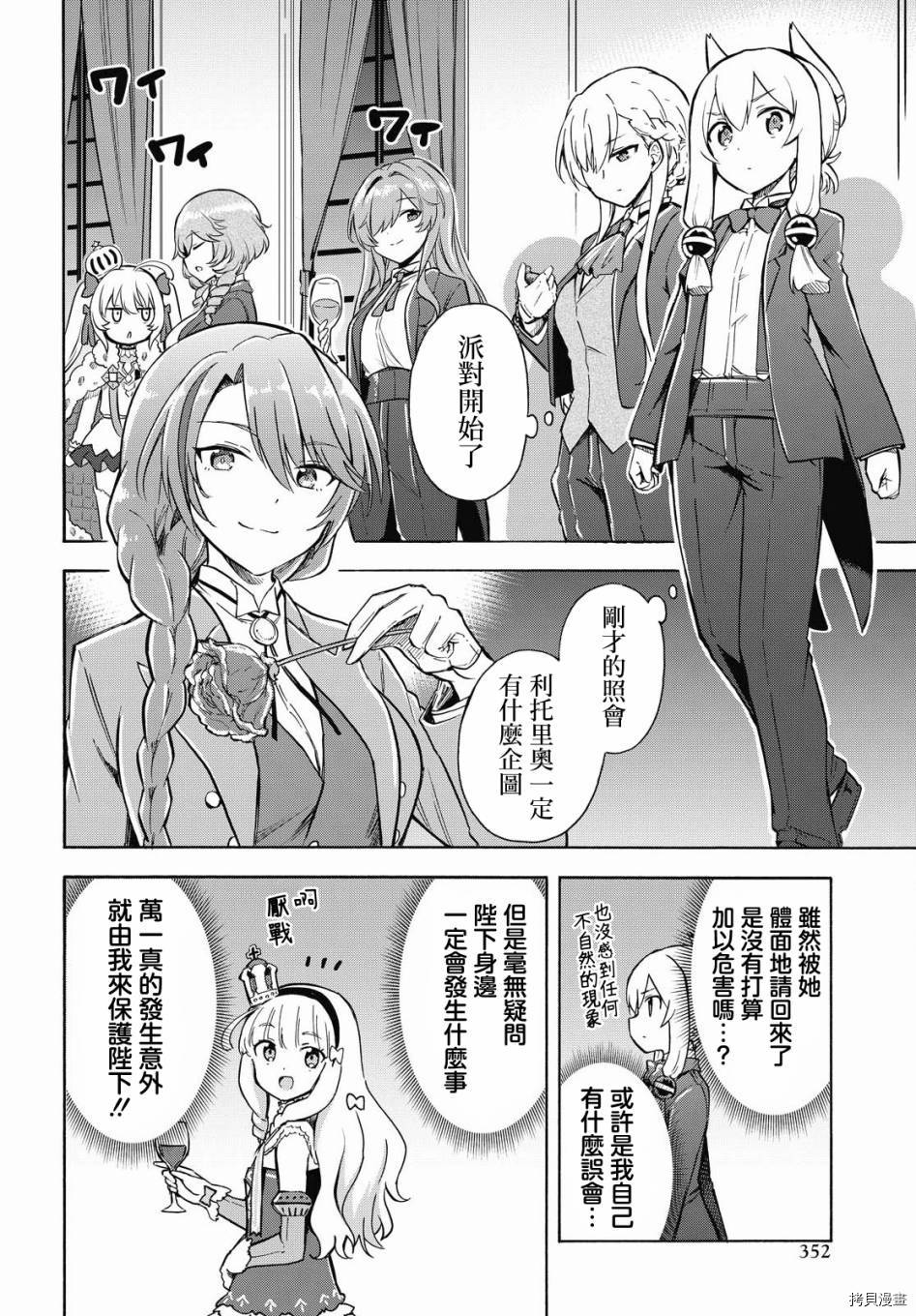 《碧蓝航线 Queen‘s Orders》漫画最新章节第131话免费下拉式在线观看章节第【2】张图片