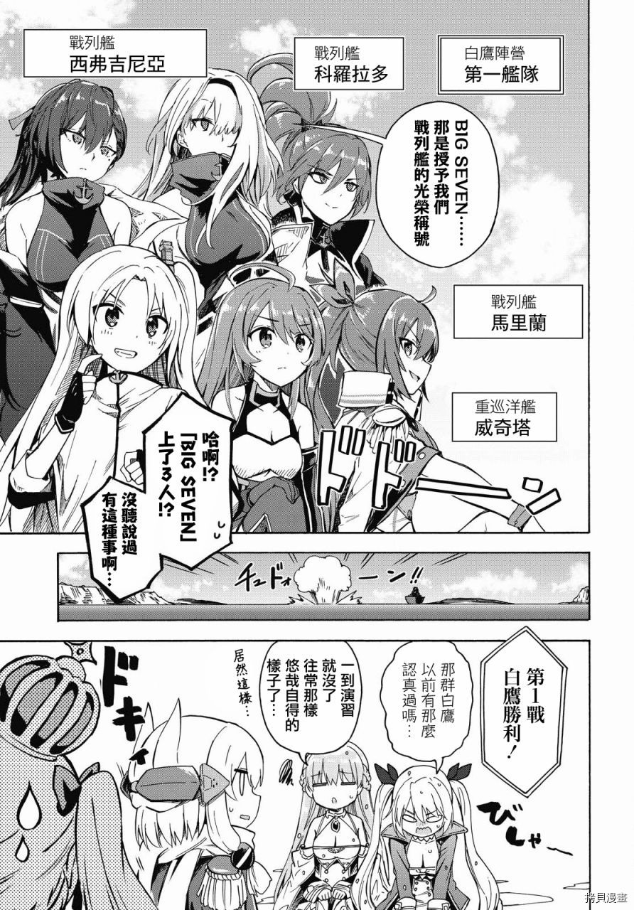 《碧蓝航线 Queen‘s Orders》漫画最新章节第115话免费下拉式在线观看章节第【3】张图片