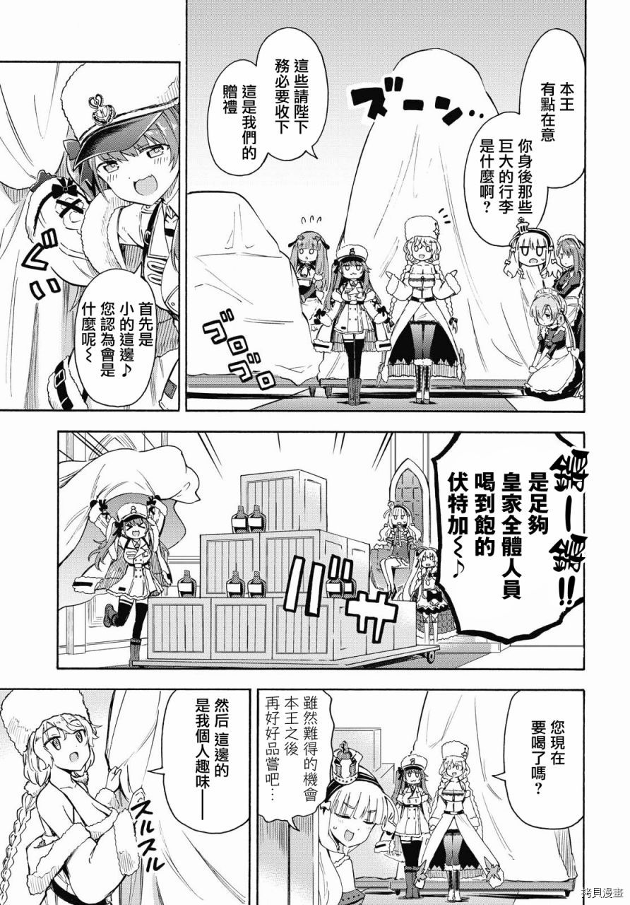 《碧蓝航线 Queen‘s Orders》漫画最新章节第117话免费下拉式在线观看章节第【3】张图片