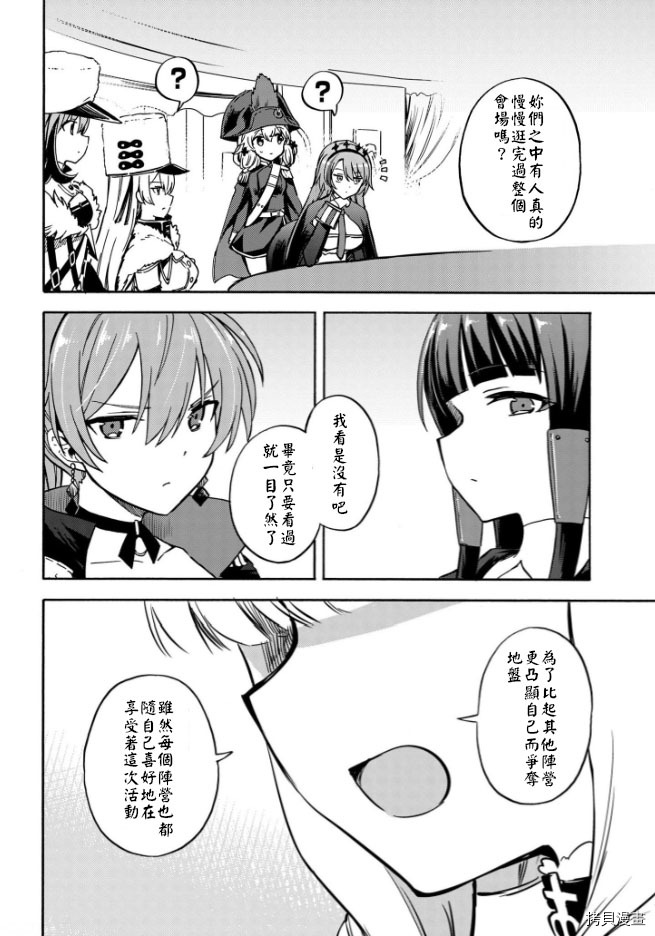 《碧蓝航线 Queen‘s Orders》漫画最新章节第167话免费下拉式在线观看章节第【4】张图片