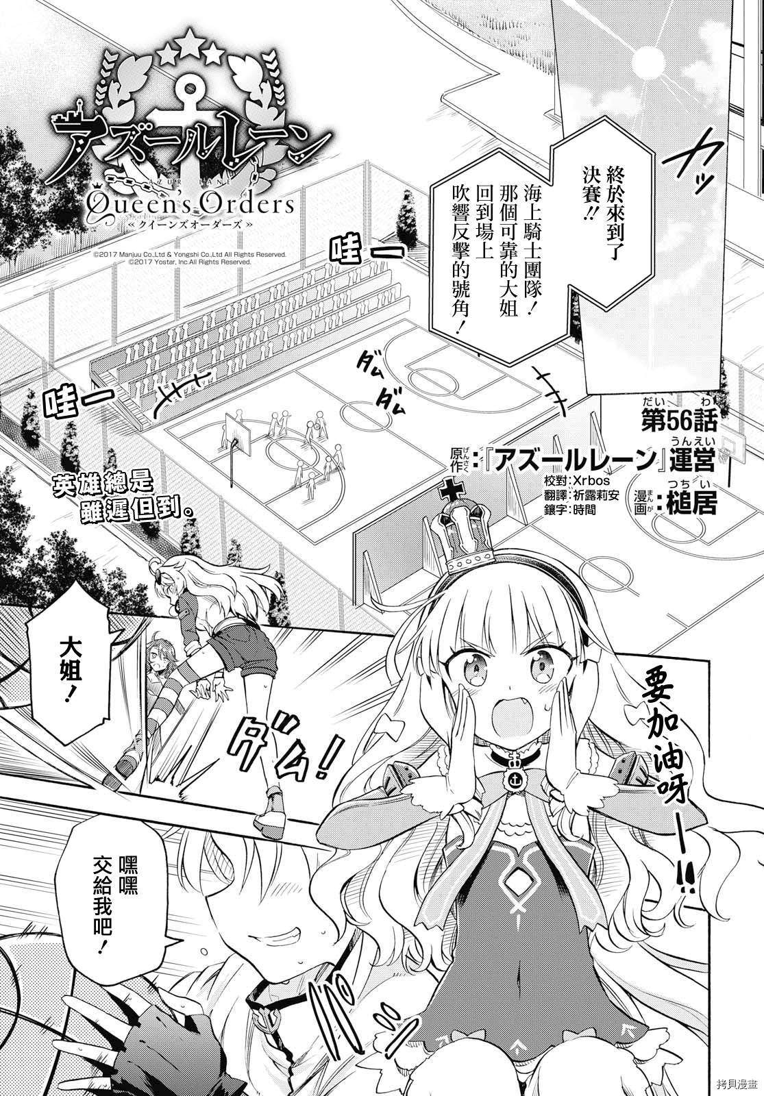 《碧蓝航线 Queen‘s Orders》漫画最新章节第56话免费下拉式在线观看章节第【1】张图片