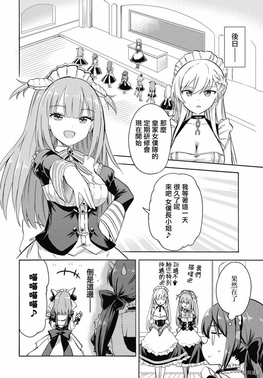 《碧蓝航线 Queen‘s Orders》漫画最新章节第104话免费下拉式在线观看章节第【2】张图片