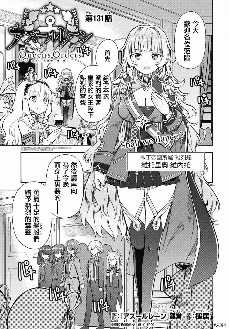 《碧蓝航线 Queen‘s Orders》漫画最新章节第131话免费下拉式在线观看章节第【1】张图片