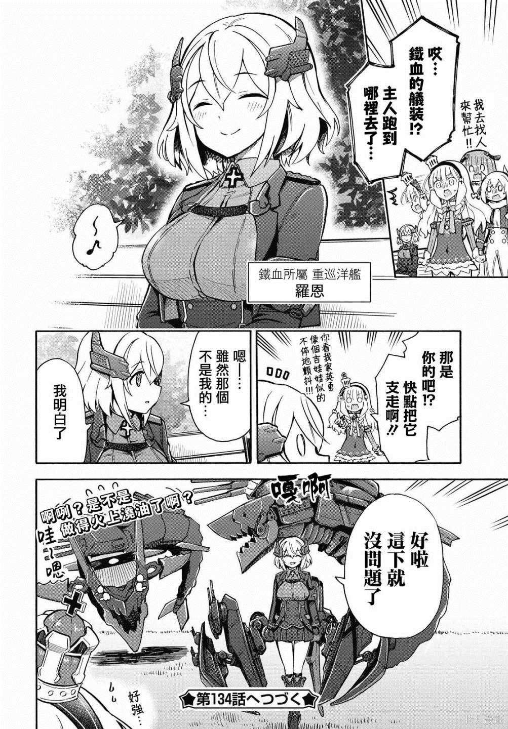 《碧蓝航线 Queen‘s Orders》漫画最新章节第134话免费下拉式在线观看章节第【1】张图片