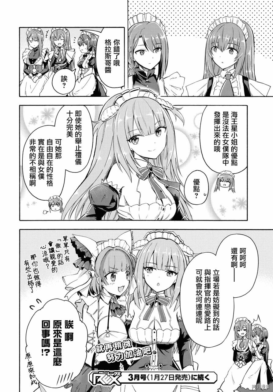 《碧蓝航线 Queen‘s Orders》漫画最新章节第104话免费下拉式在线观看章节第【4】张图片