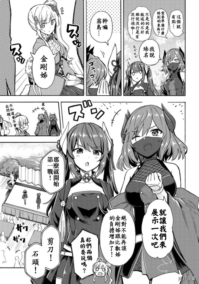 《碧蓝航线 Queen‘s Orders》漫画最新章节第139话免费下拉式在线观看章节第【3】张图片