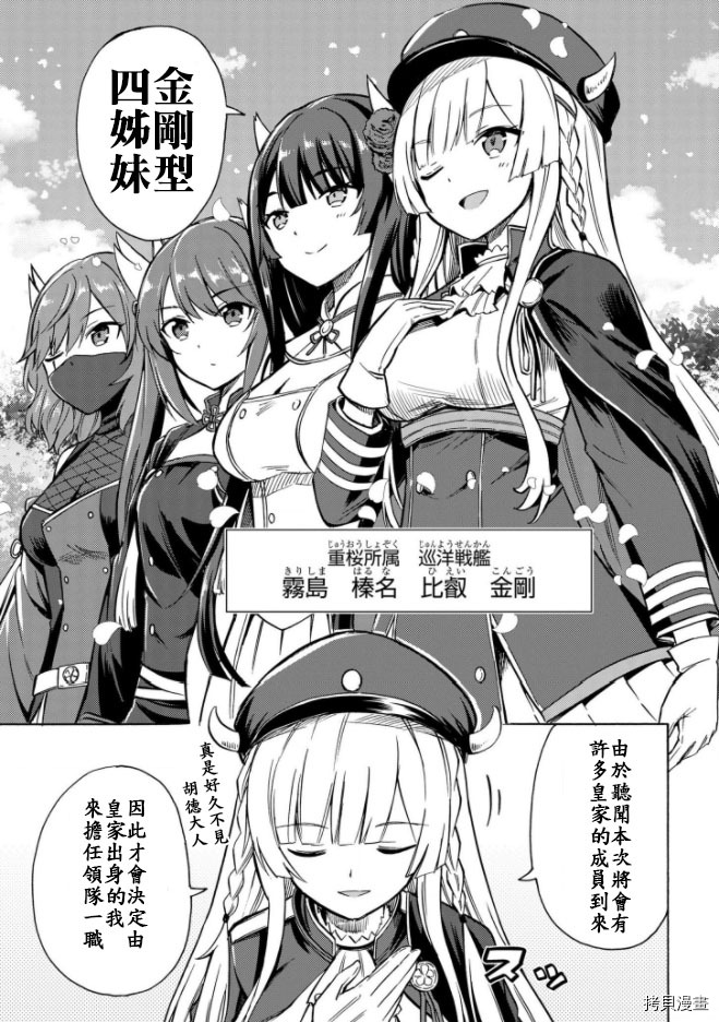 《碧蓝航线 Queen‘s Orders》漫画最新章节第137话免费下拉式在线观看章节第【3】张图片