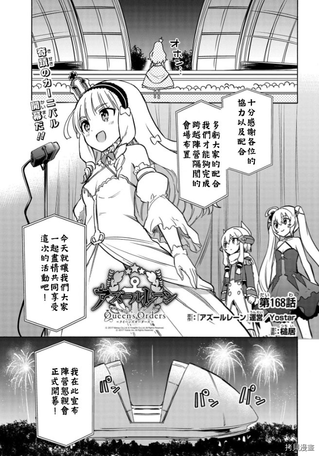 《碧蓝航线 Queen‘s Orders》漫画最新章节第168话免费下拉式在线观看章节第【1】张图片