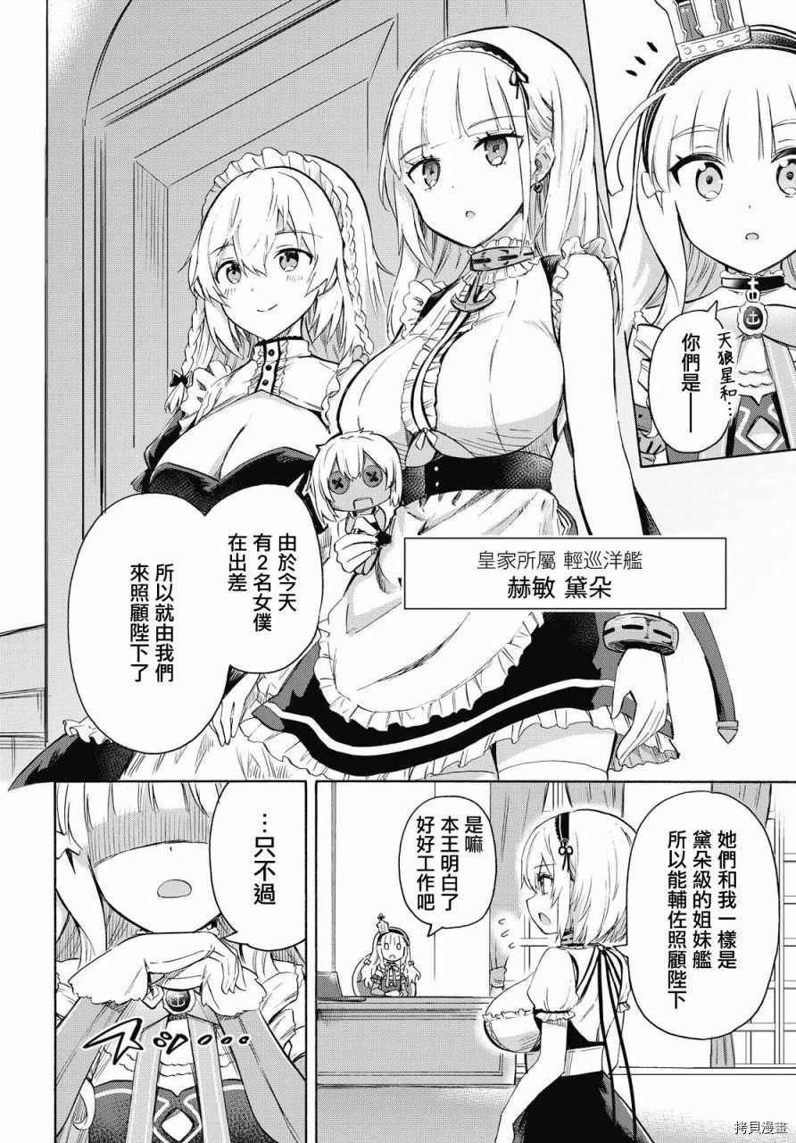 《碧蓝航线 Queen‘s Orders》漫画最新章节第98话免费下拉式在线观看章节第【2】张图片