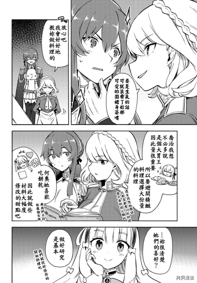 《碧蓝航线 Queen‘s Orders》漫画最新章节第144话免费下拉式在线观看章节第【3】张图片